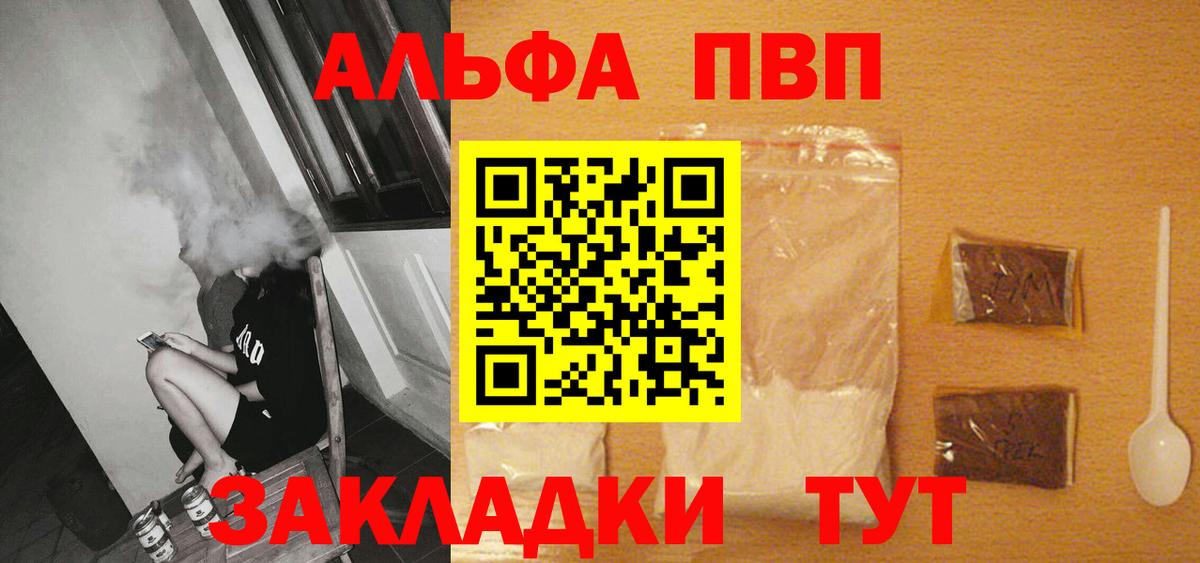 Бирск  A-PVP Соль  Вход с VPN  Alpha PVP  Alpha PVP кристаллы  APVP мука 