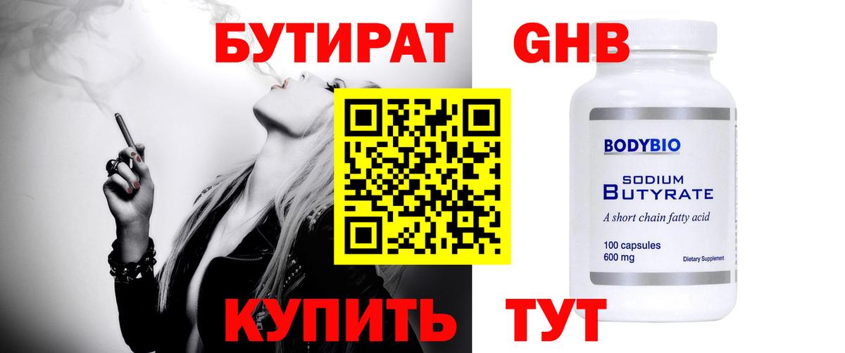 БУТИРАТ оксана  Бутират  Бирск  Вход с VPN 