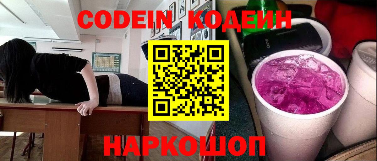 Кодеиновый сироп Lean Purple Drank Бирск