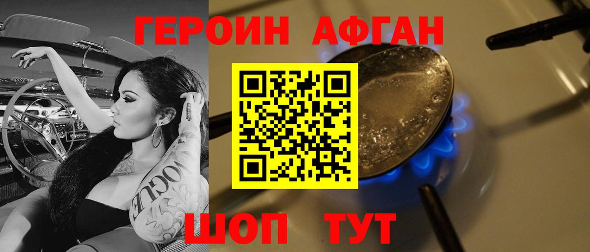 ГЕРОИН герыч Бирск