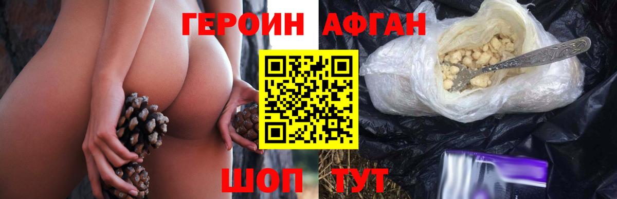 Героин  Вход с VPN  Бирск  ГЕРОИН афганец 