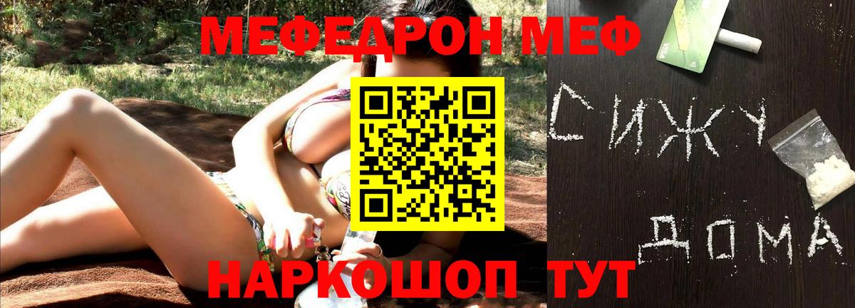 Меф мяу мяу кристаллы Бирск