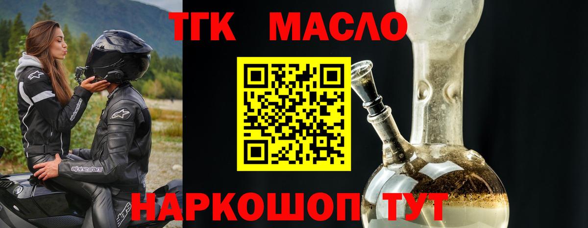 Дистиллят ТГК вейп с тгк Бирск